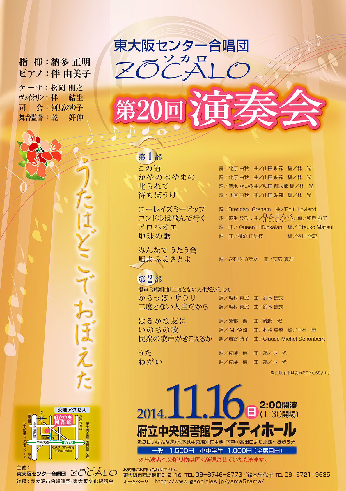 20th東大阪センター合唱団ソカロ演奏会