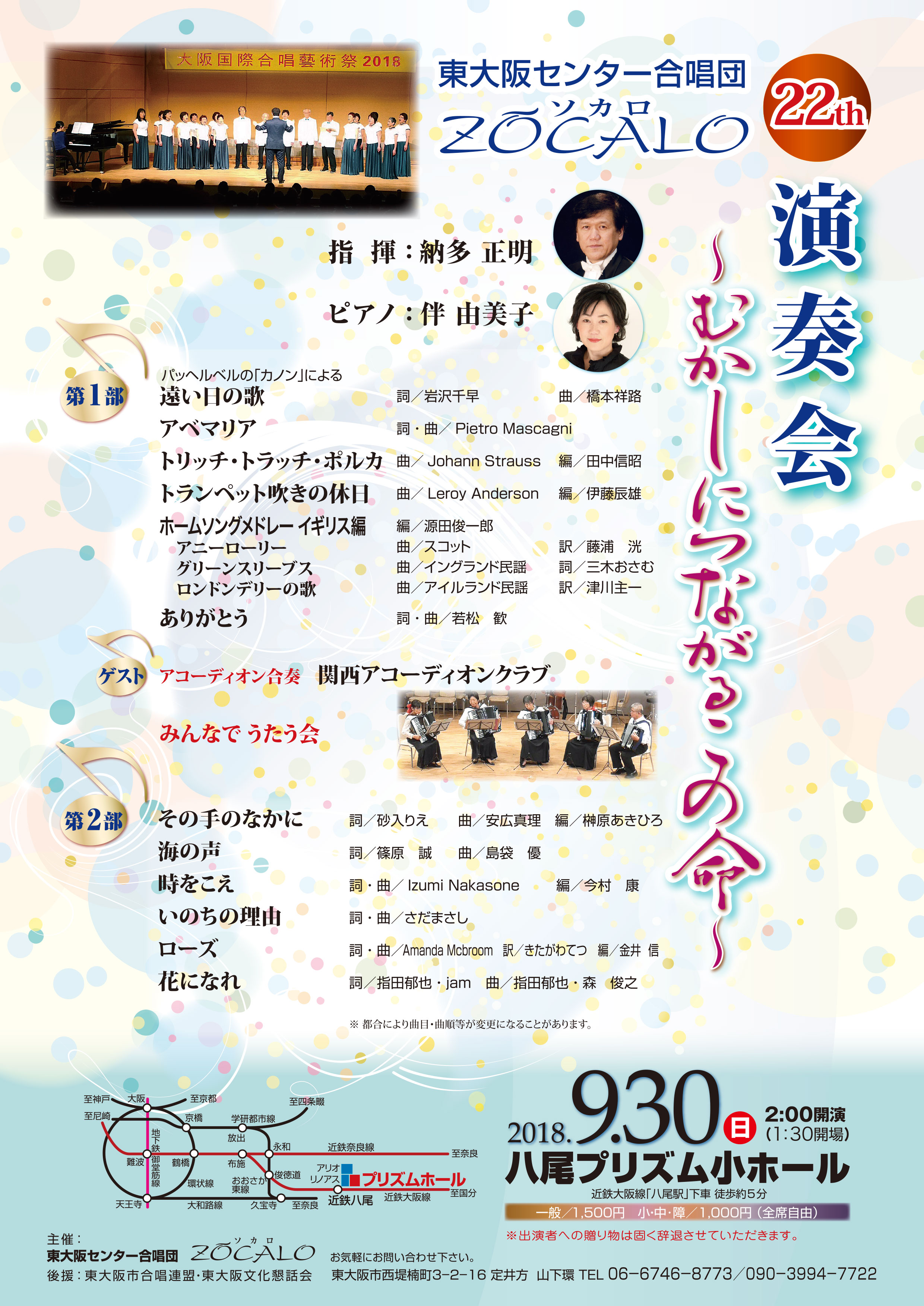 22th東大阪センター合唱団ソカロ演奏会